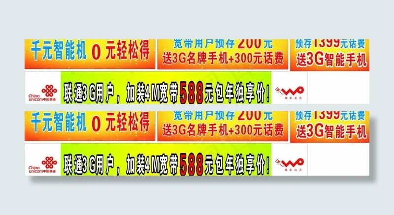 联通营业厅柜台贴图片cdr矢量模版下载