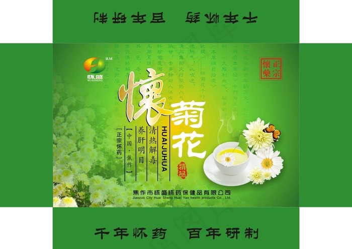 怀菊花茶包装盒图片