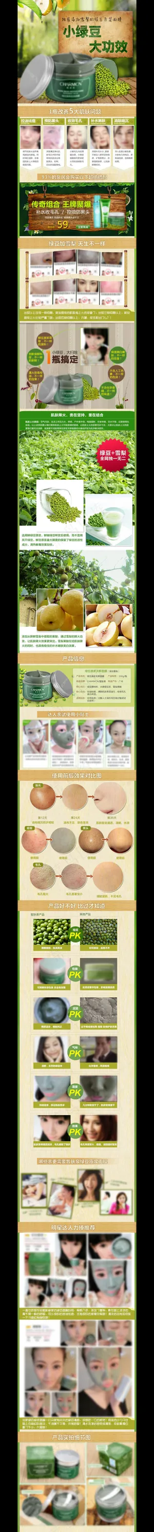 绿豆泥详情页