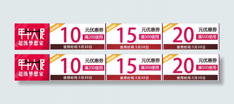 详情页优惠券psd模版下载