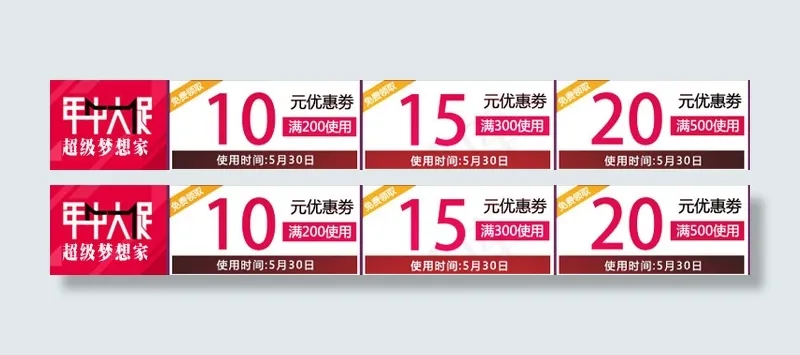详情页优惠券psd模版下载