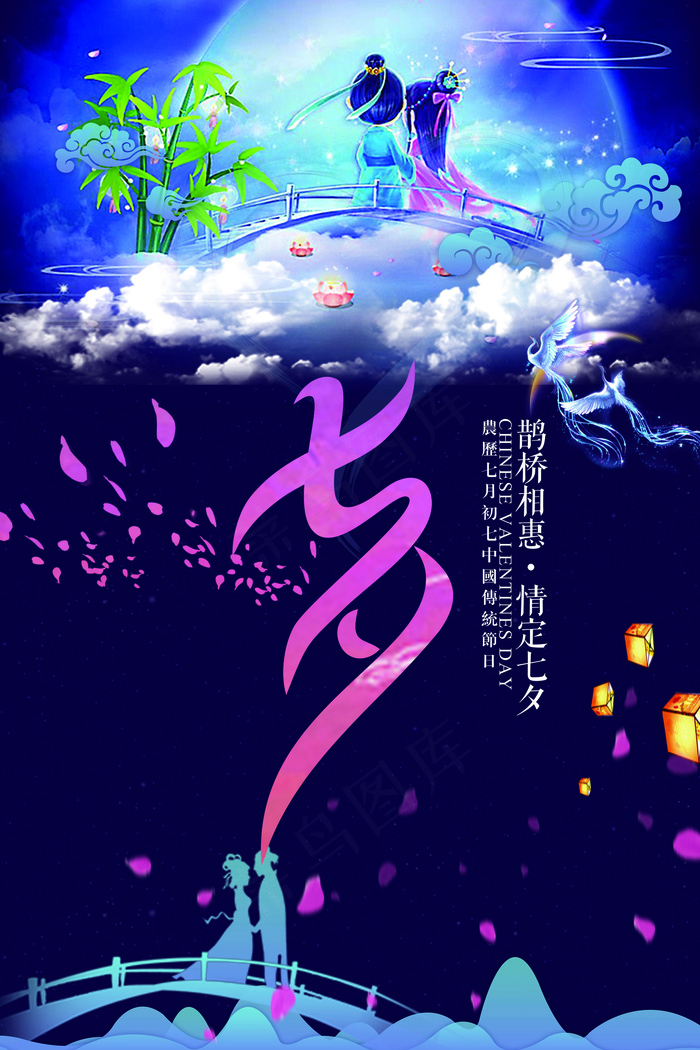 深蓝夜空七夕情人节促销海报psd模版下载