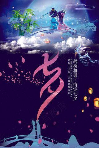 深蓝夜空七夕情人节促销海报