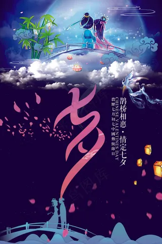 深蓝夜空七夕情人节促销海报