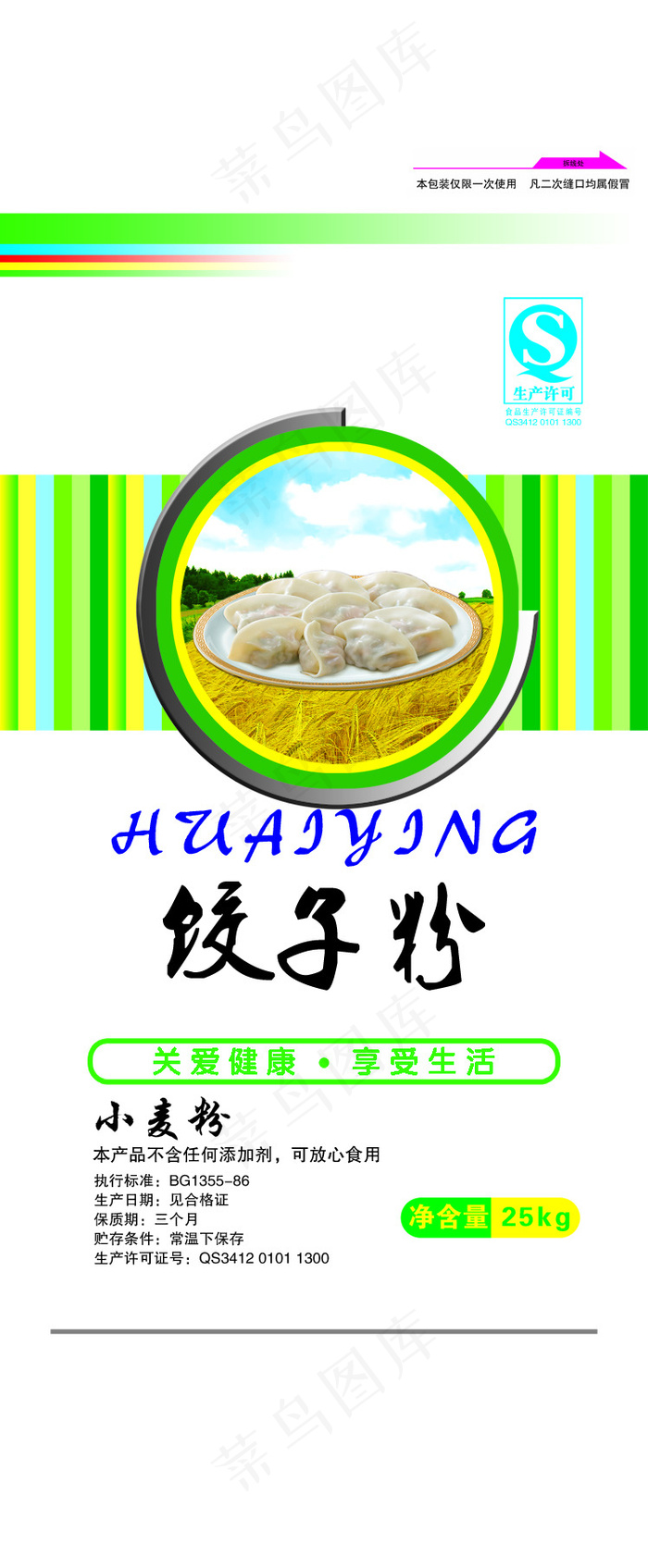 饺子粉包装