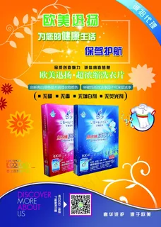 欧美迅扬洗衣片吸色片