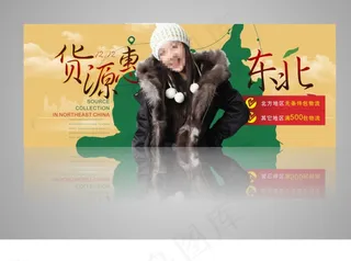 淘宝女冬装宣传轮播海报图片