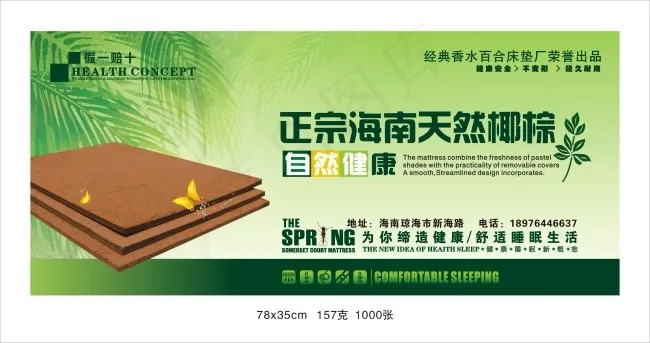 床垫商标广告设计天然椰棕cdr矢量模版下载