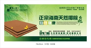 床垫商标广告设计天然椰棕