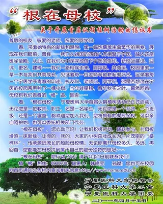 植树倡议书图片