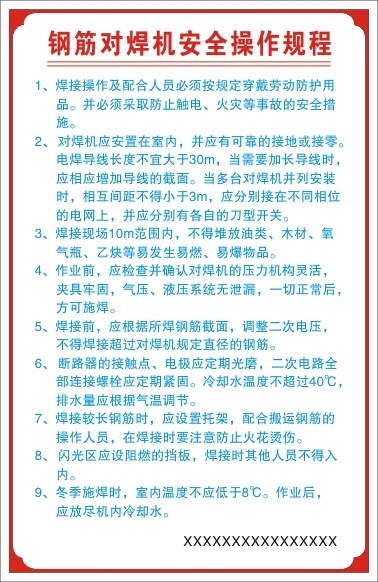 钢筋对焊机安全操作规程cdr矢量模版下载