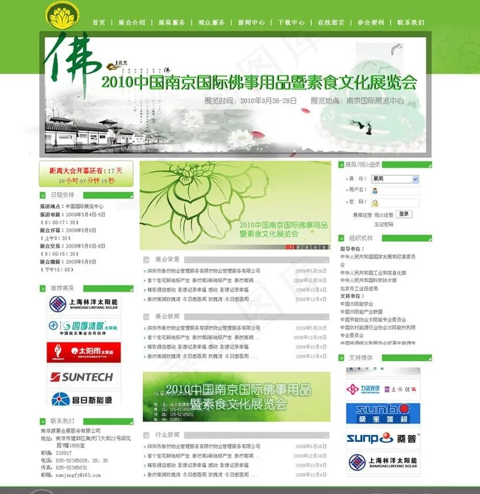 绿色 佛 清新 自然 简单 大方 ...psd模版下载