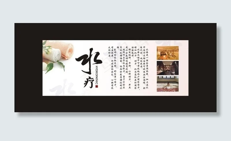水疗图片cdr矢量模版下载