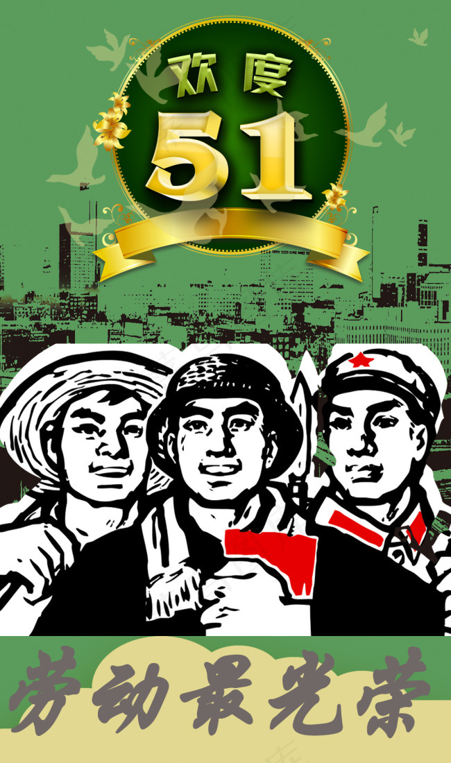 5.1劳动节psd模版下载