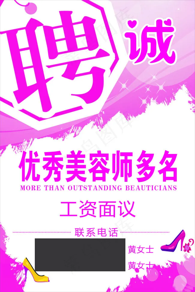 美容院招聘cdr矢量模版下载