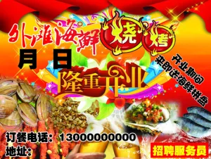 烧烤开业