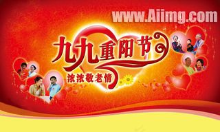 重阳节吊旗模板