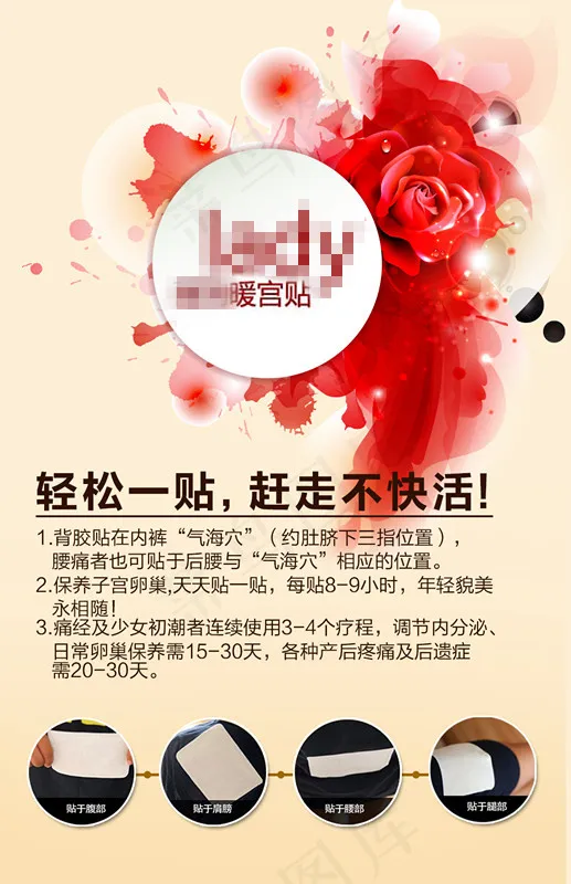 暖宫贴微场景玫瑰花广告图psd模版下载