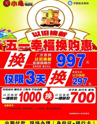 小鸟电动车宣传单图片