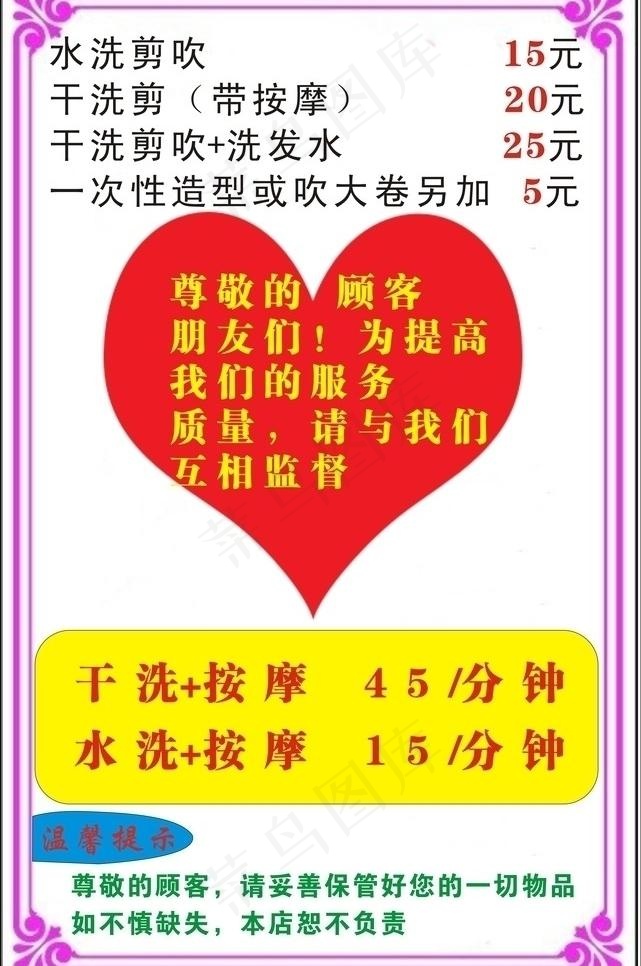 理发店 价目表 温馨提示图片cdr矢量模版下载