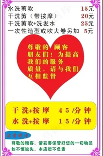 理发店 价目表 温馨提示图片