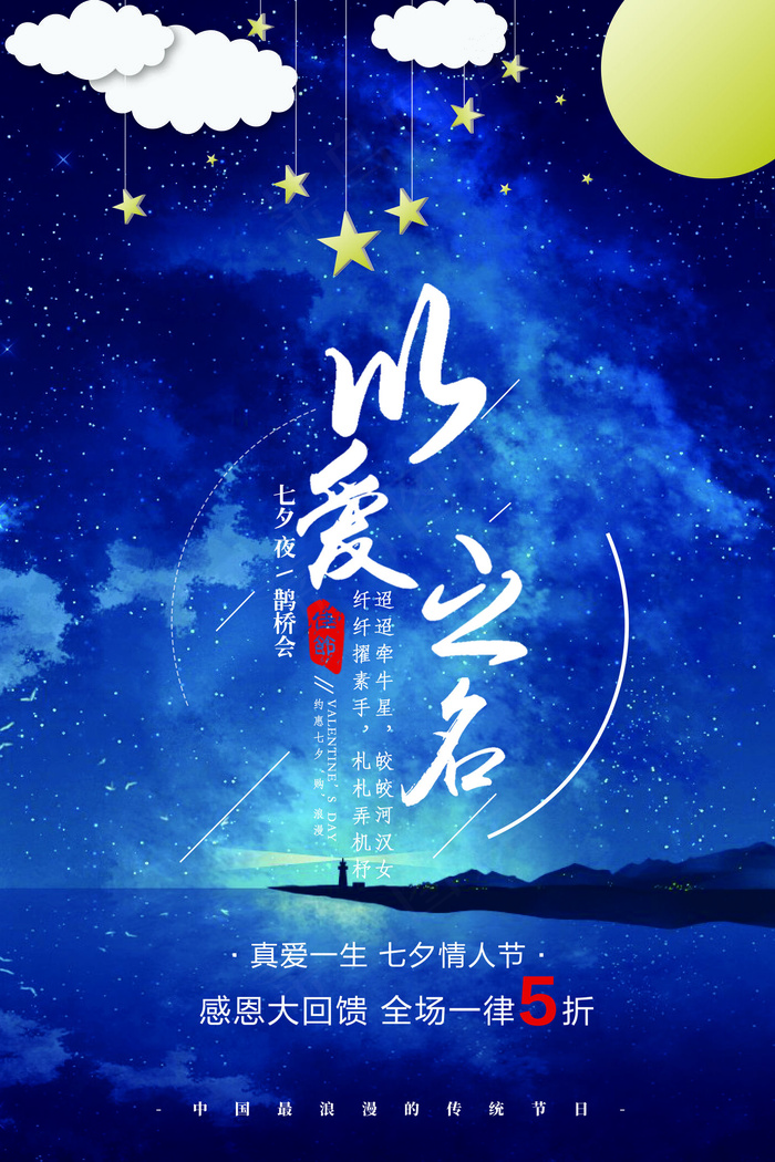 七夕爱之名梦幻唯美浪漫大气七夕情人...