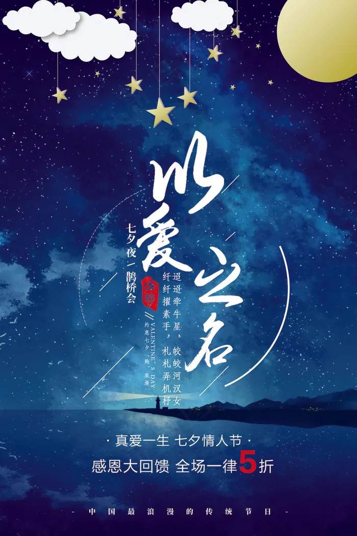 七夕爱之名梦幻唯美浪漫大气七夕情人...