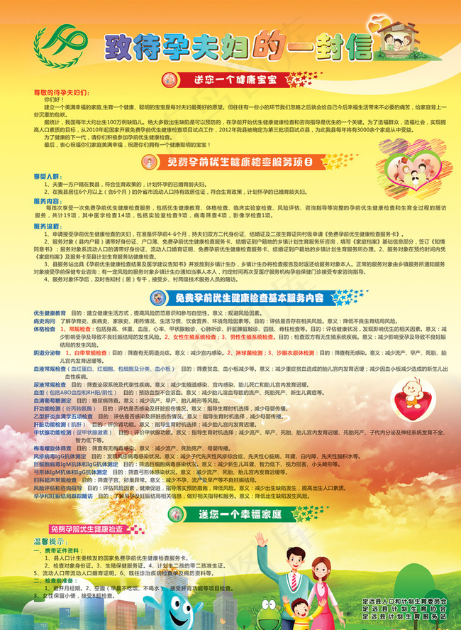 计划生育待孕夫妇知识图片psd模版下载