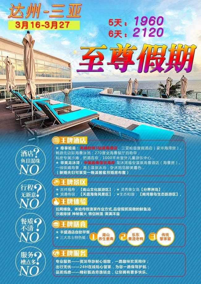 三亚旅游(2480X3508(DPI:300))psd模版下载