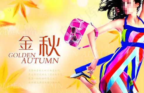 金秋购物海报PSD 秋天促销广告
