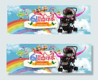 儿童节婴儿推车活动模板海报
