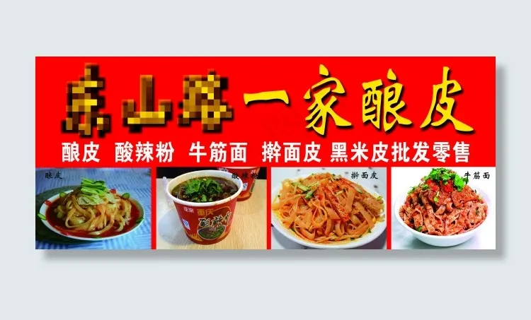 酿皮海报高清psd高清图psd模版下载