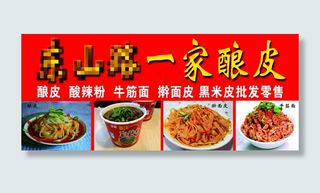 酿皮海报高清psd高清图