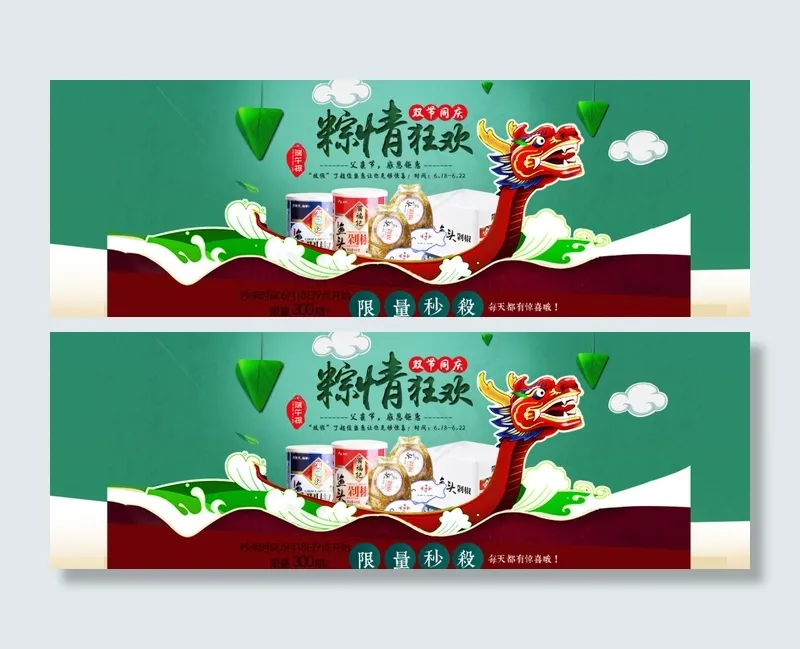 天猫端午节店铺活动海报psd模版下载