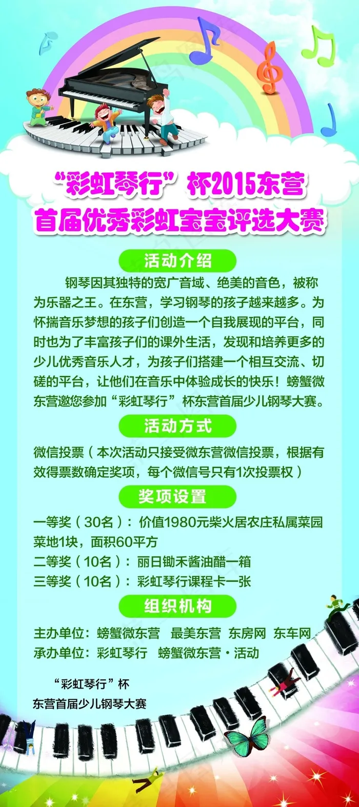 钢琴大赛最新(2268X5100(DPI:72))psd模版下载