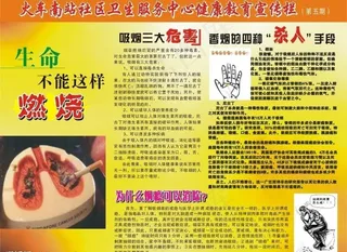 戒烟宣传图片