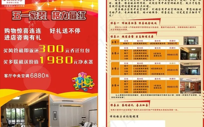 格力空调宣传单图片