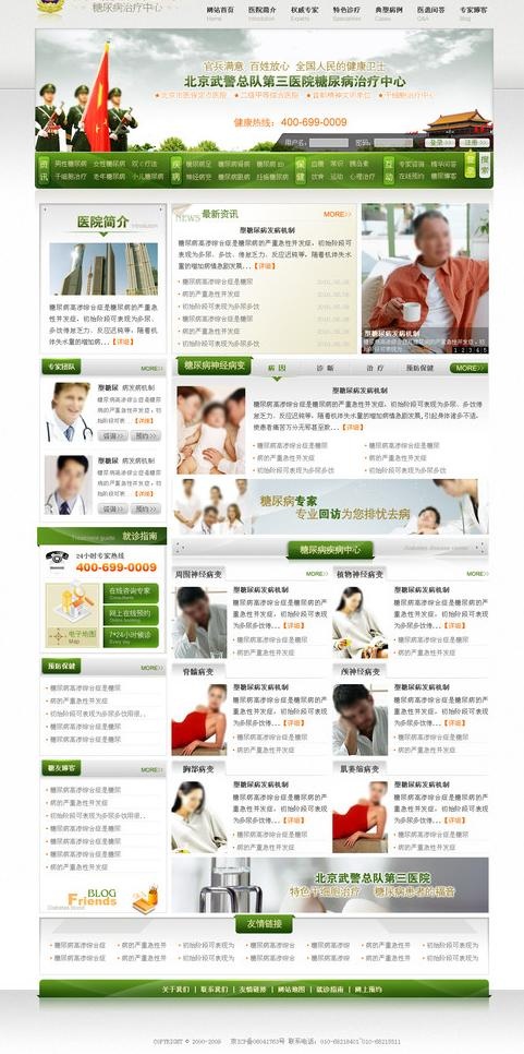 武警部队第三医院图片psd模版下载