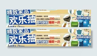 精致家品 欢乐抽图片