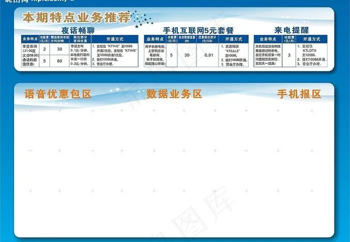 特点业务推荐 中国移动图片