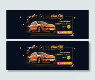 汽车创意淘宝海报