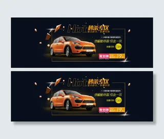 汽车创意淘宝海报