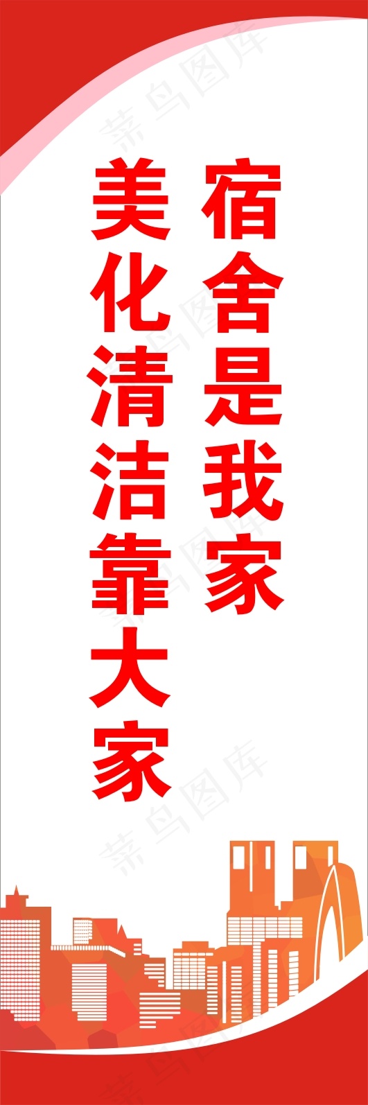 美化清洁靠大家cdr矢量模版下载