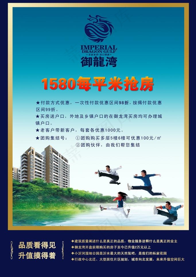 房地产单页图片