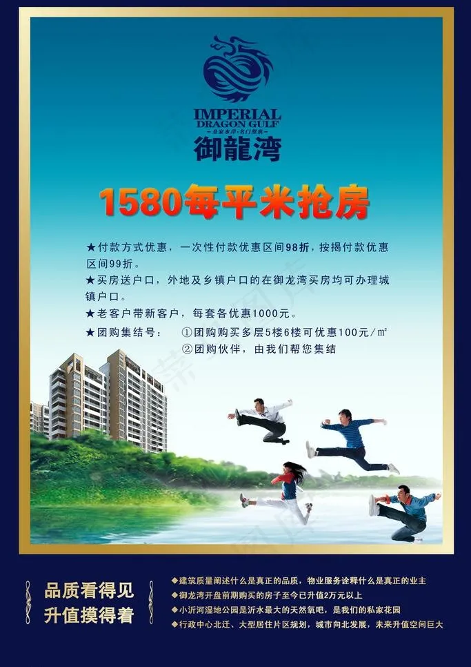 房地产单页图片psd模版下载