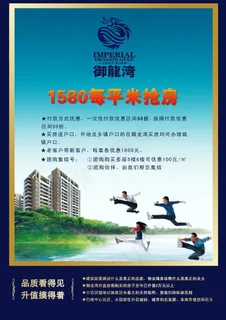 房地产单页图片