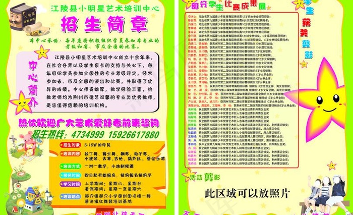 招生简章图片cdr矢量模版下载