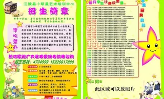 招生简章图片
