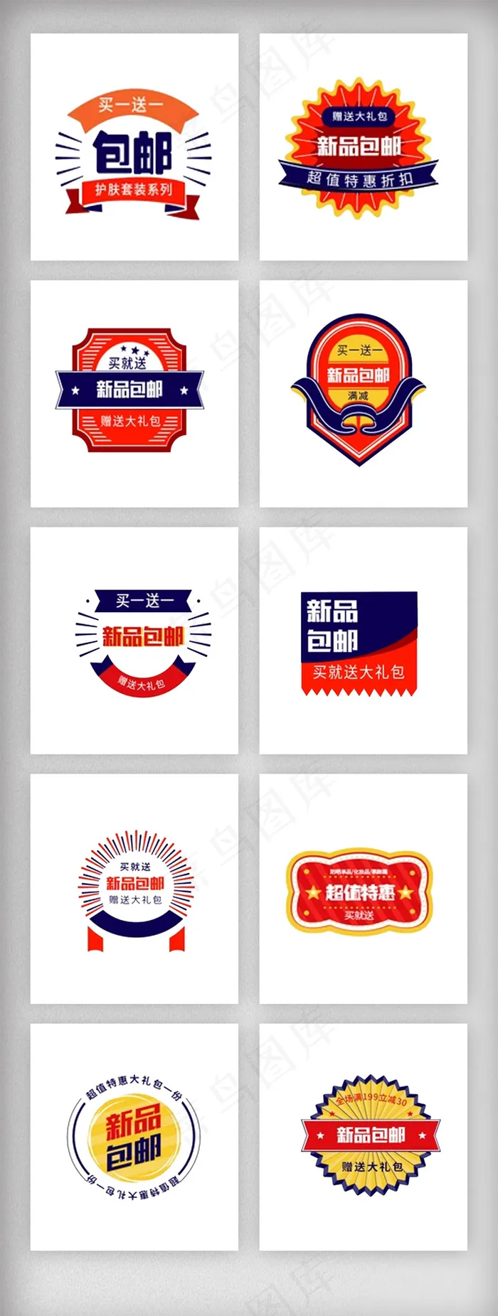 淘宝优惠包邮降价促销标签psd模版下载