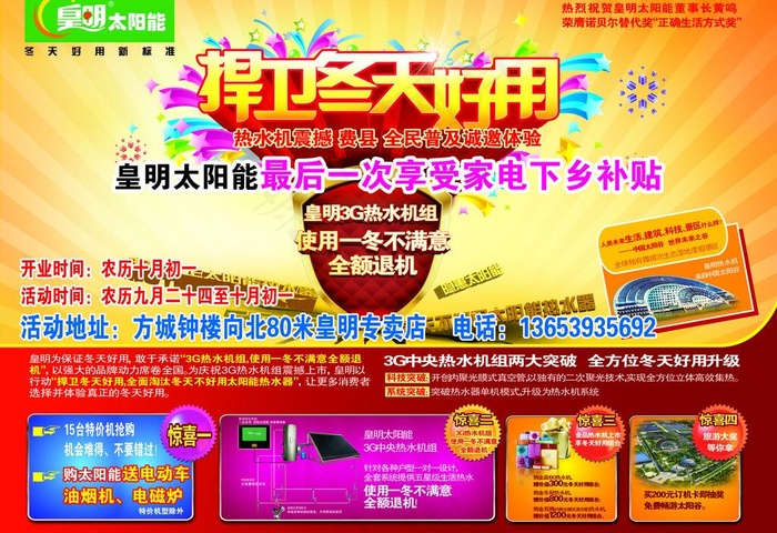 黄明太阳能单页图片psd模版下载